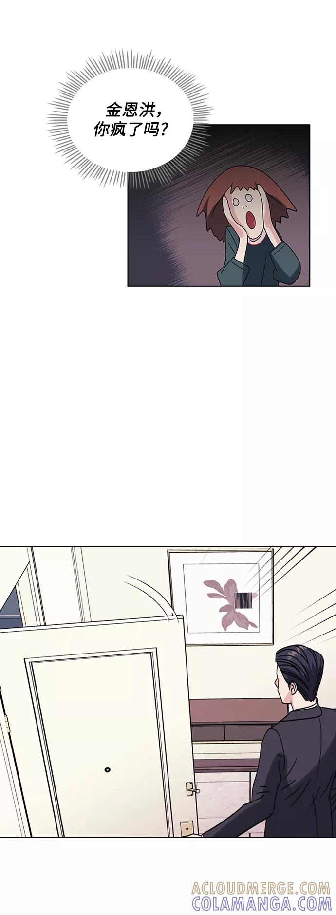 《九死一生罗曼史》第3话 第43页