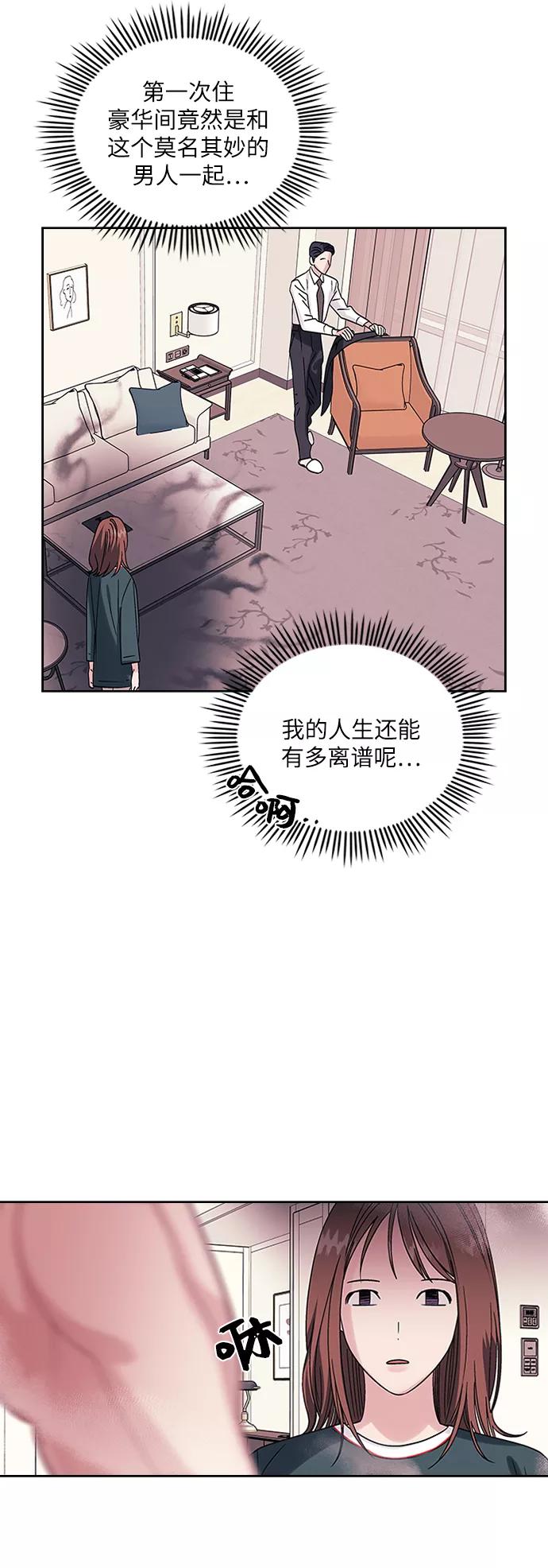 《九死一生罗曼史》第3话 第21页