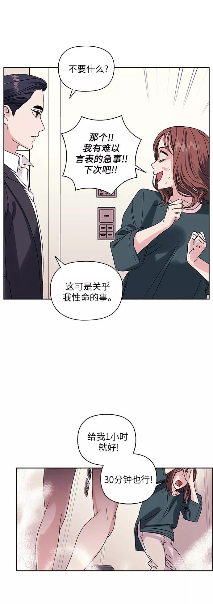 《九死一生罗曼史》第3话 第32页