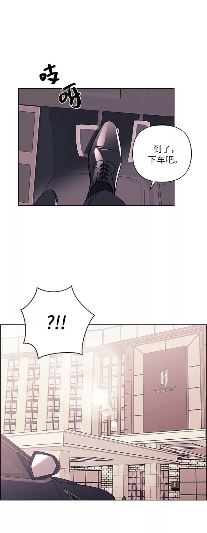 《九死一生罗曼史》第3话 第17页