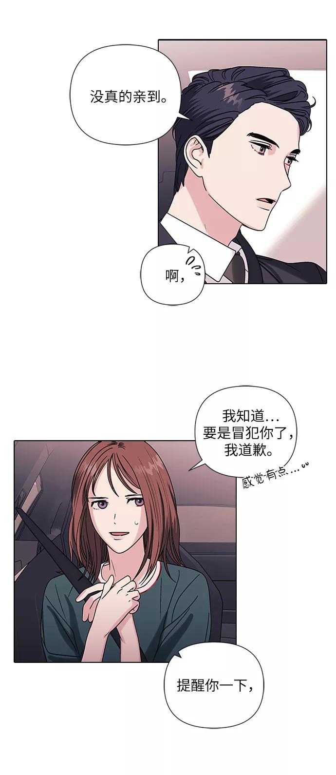 《九死一生罗曼史》第3话 第3页