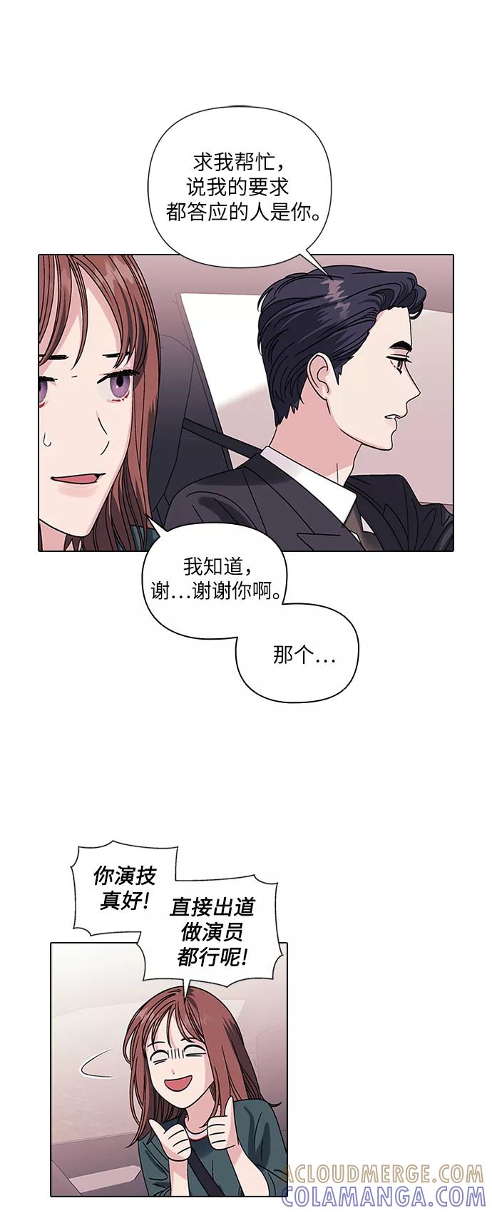 《九死一生罗曼史》第3话 第4页