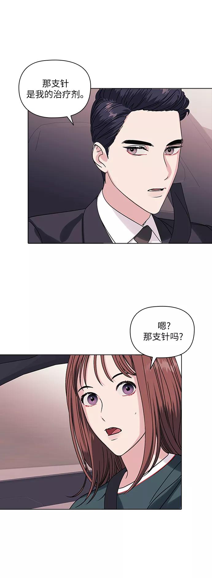 《九死一生罗曼史》第3话 第9页