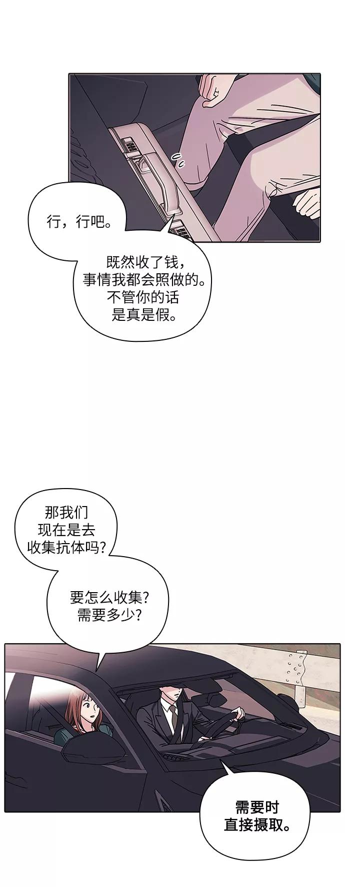 《九死一生罗曼史》第3话 第14页