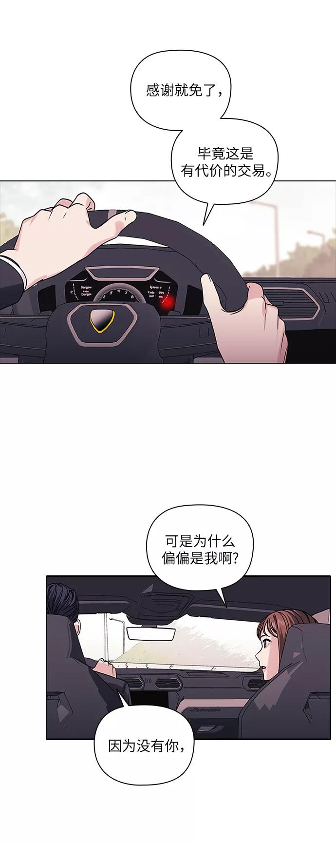 《九死一生罗曼史》第3话 第6页