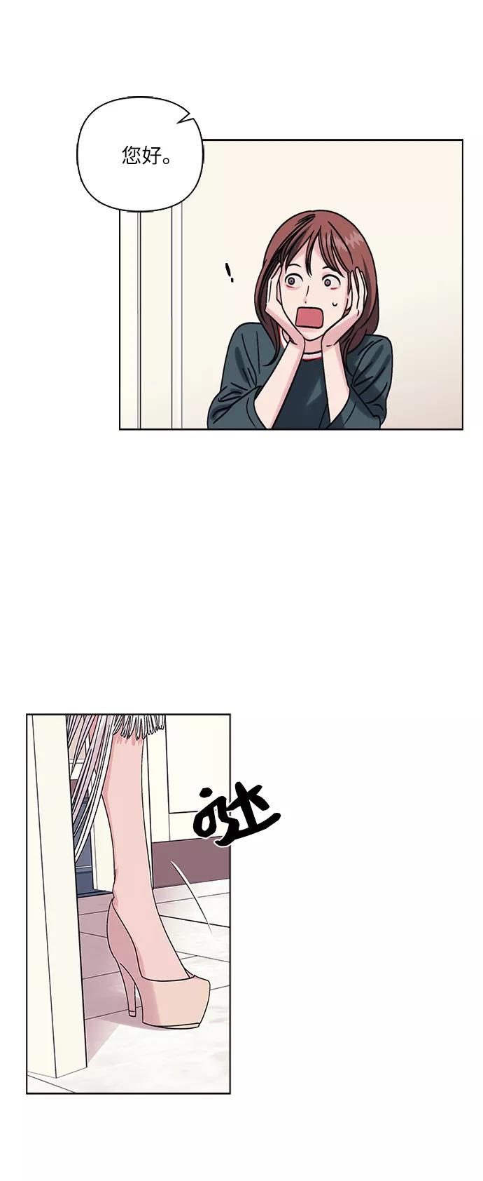 《九死一生罗曼史》第3话 第44页