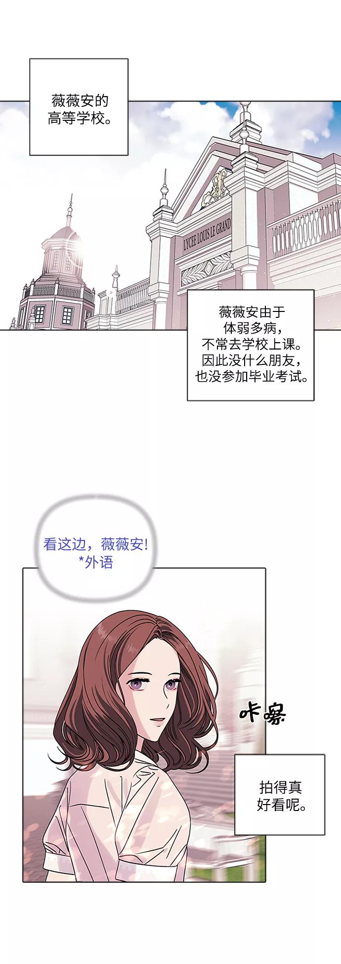 《九死一生罗曼史》第4话 第2页
