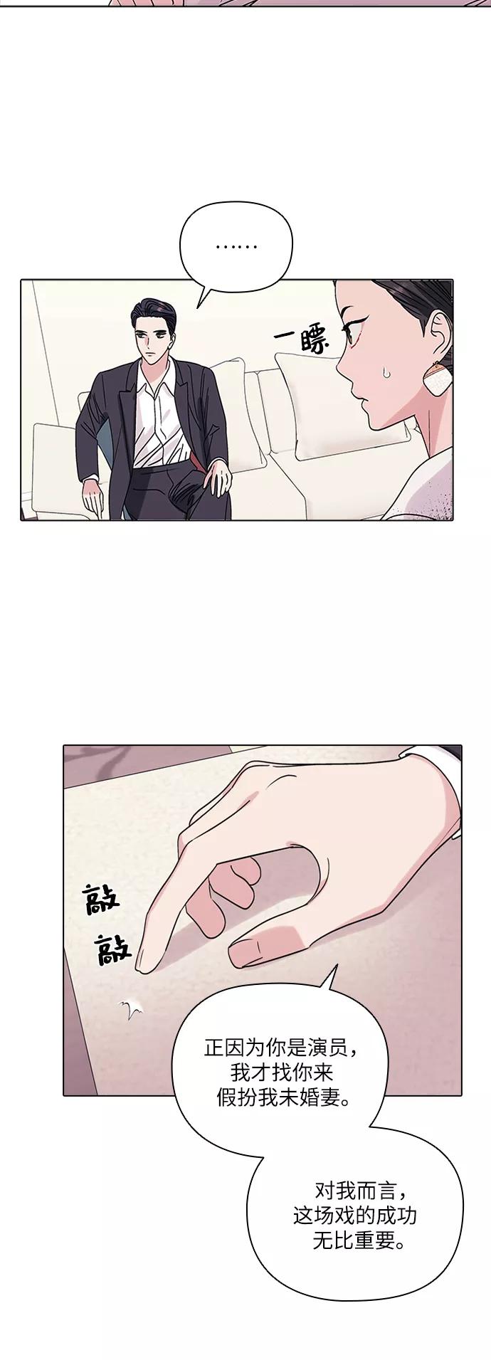 《九死一生罗曼史》第4话 第11页
