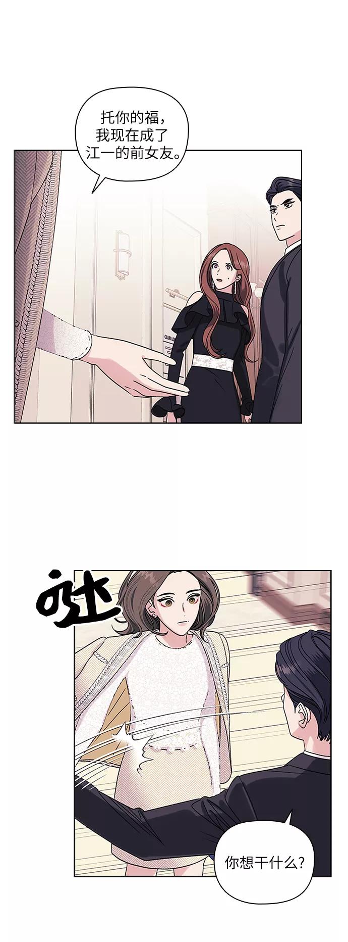 《九死一生罗曼史》第4话 第42页