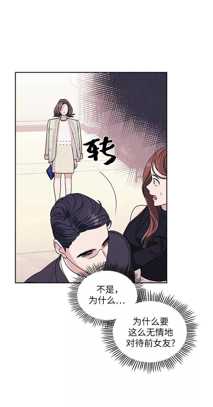 《九死一生罗曼史》第4话 第45页