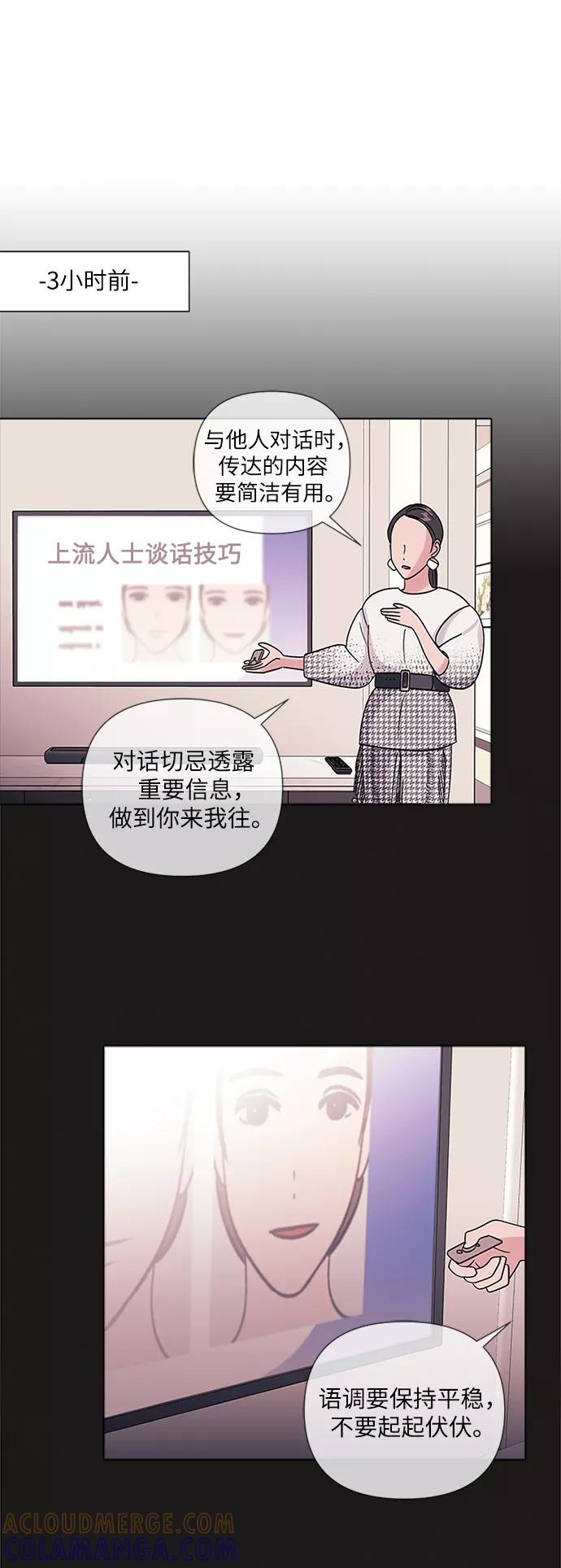《九死一生罗曼史》第4话 第25页