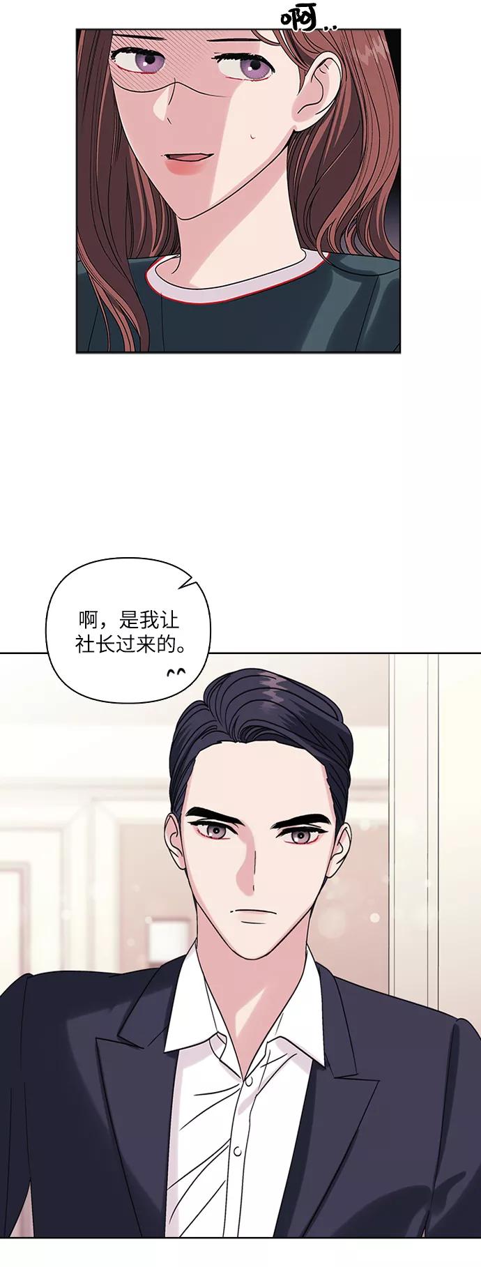 《九死一生罗曼史》第4话 第32页