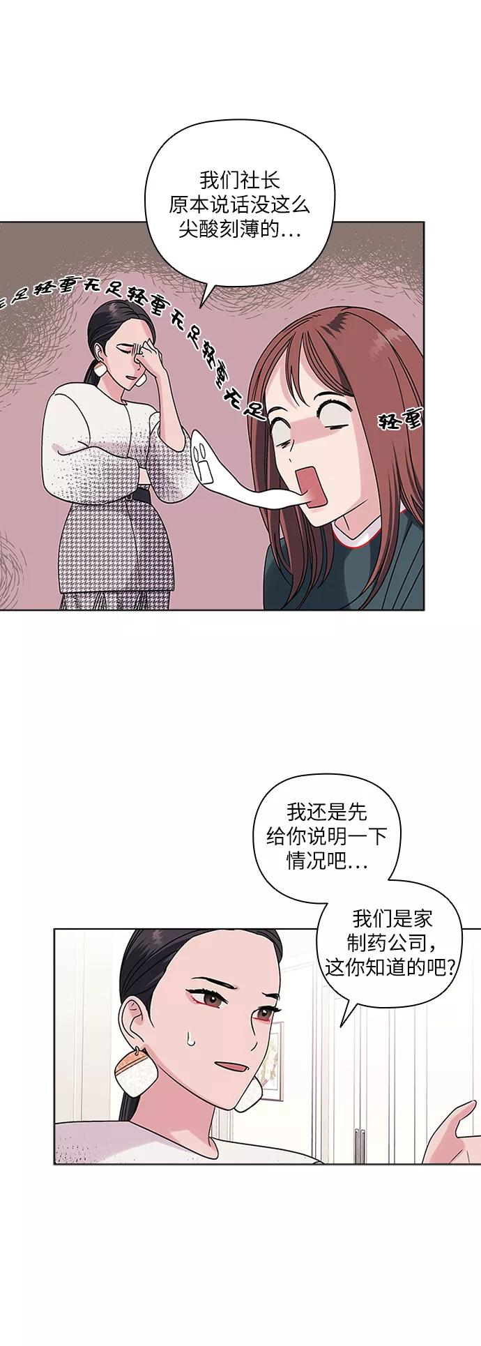 《九死一生罗曼史》第4话 第17页