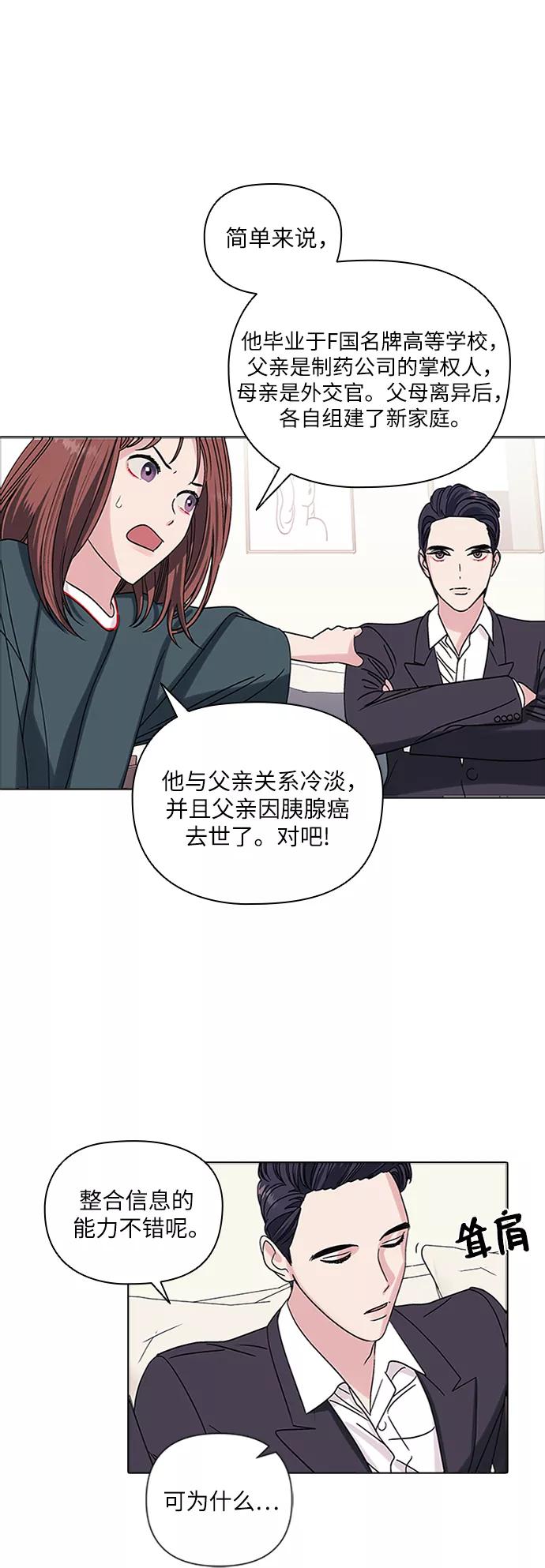 《九死一生罗曼史》第4话 第6页