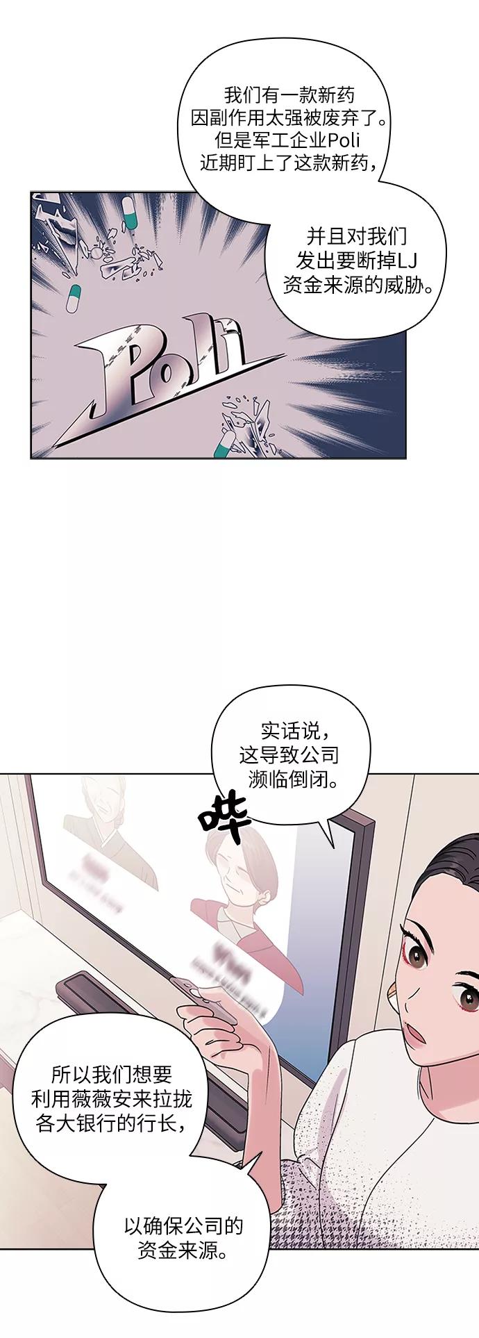 《九死一生罗曼史》第4话 第18页