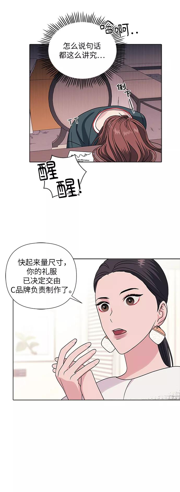 《九死一生罗曼史》第4话 第27页