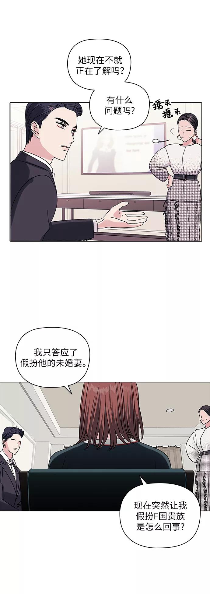 《九死一生罗曼史》第4话 第8页