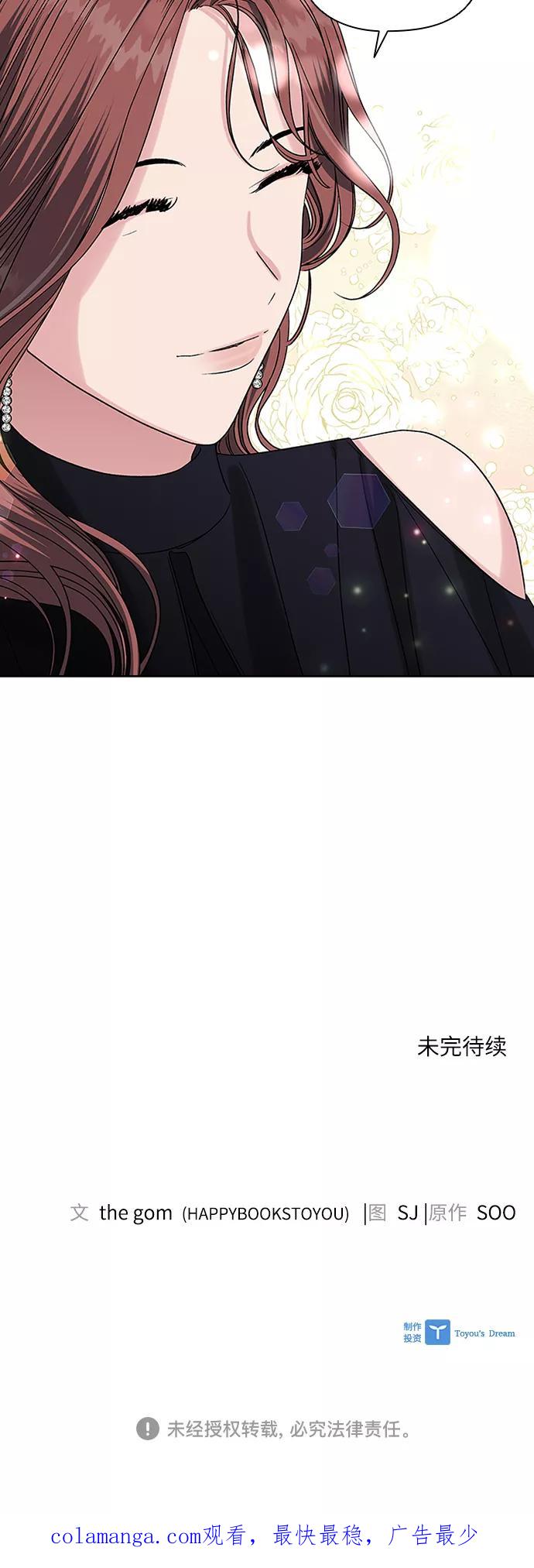 《九死一生罗曼史》第4话 第51页
