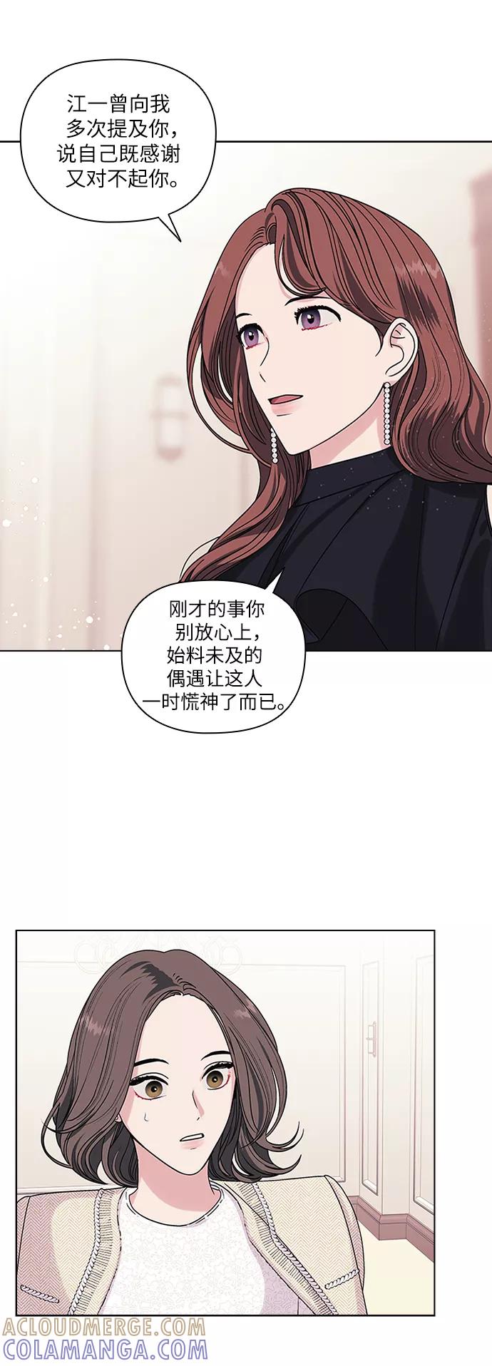 《九死一生罗曼史》第4话 第49页
