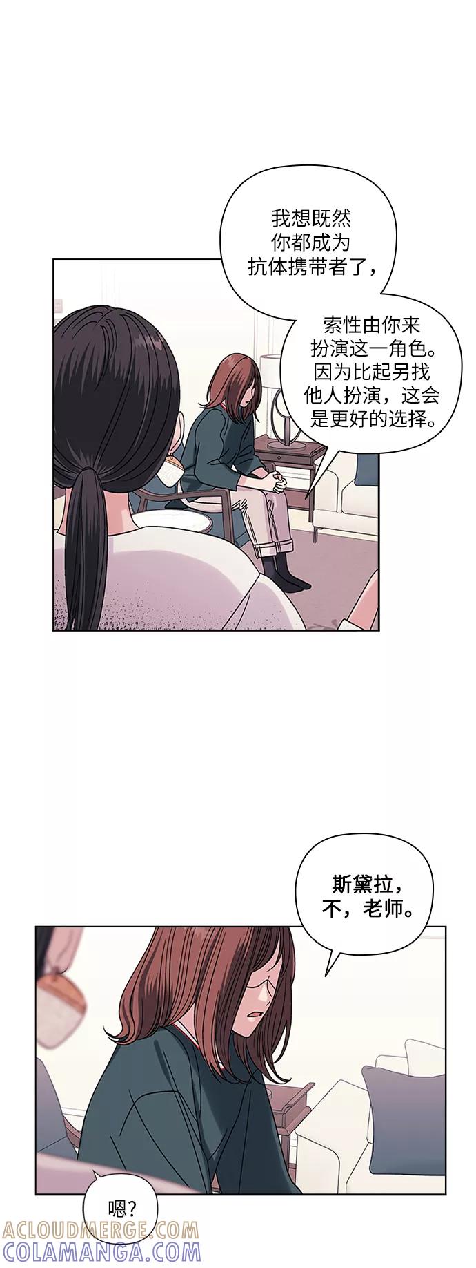 《九死一生罗曼史》第4话 第19页