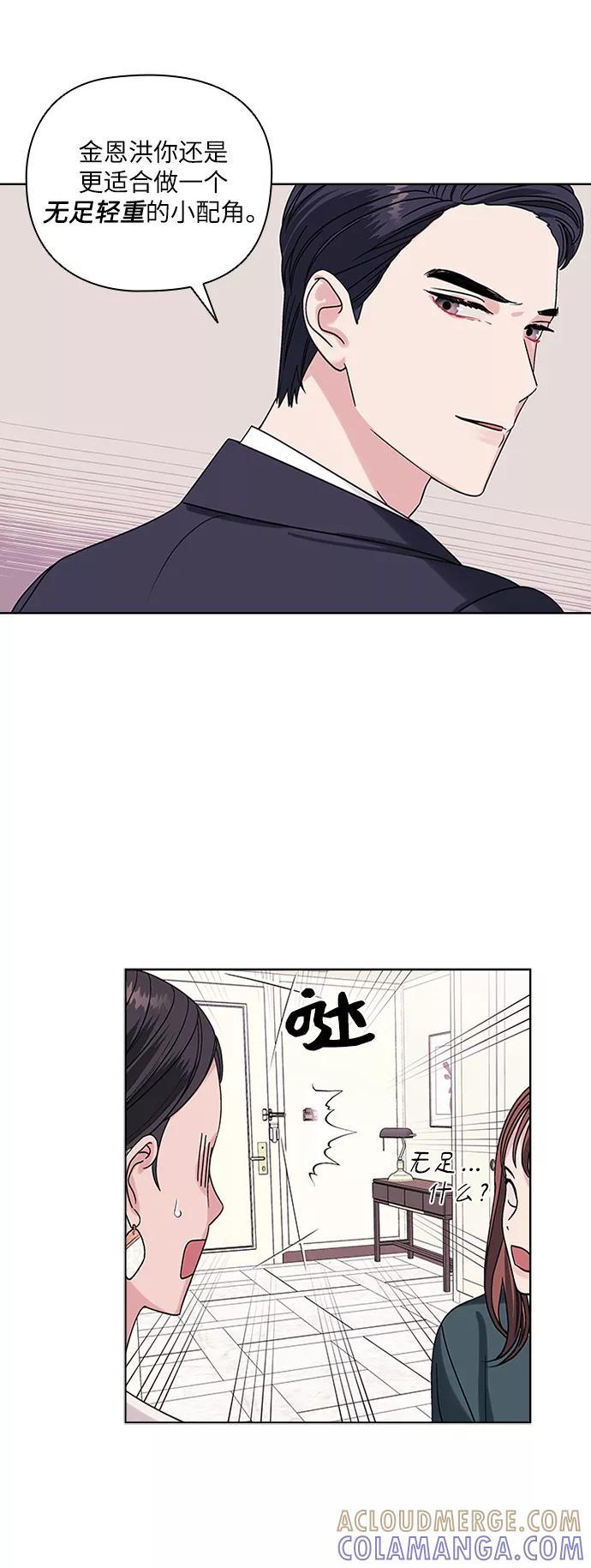 《九死一生罗曼史》第4话 第16页