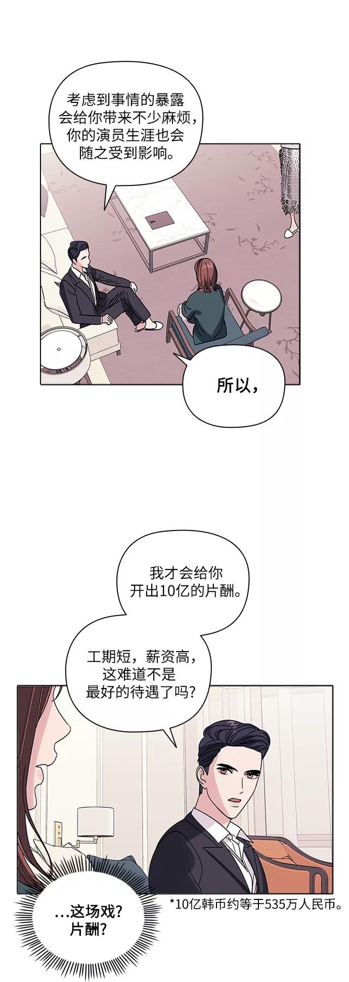 《九死一生罗曼史》第4话 第12页