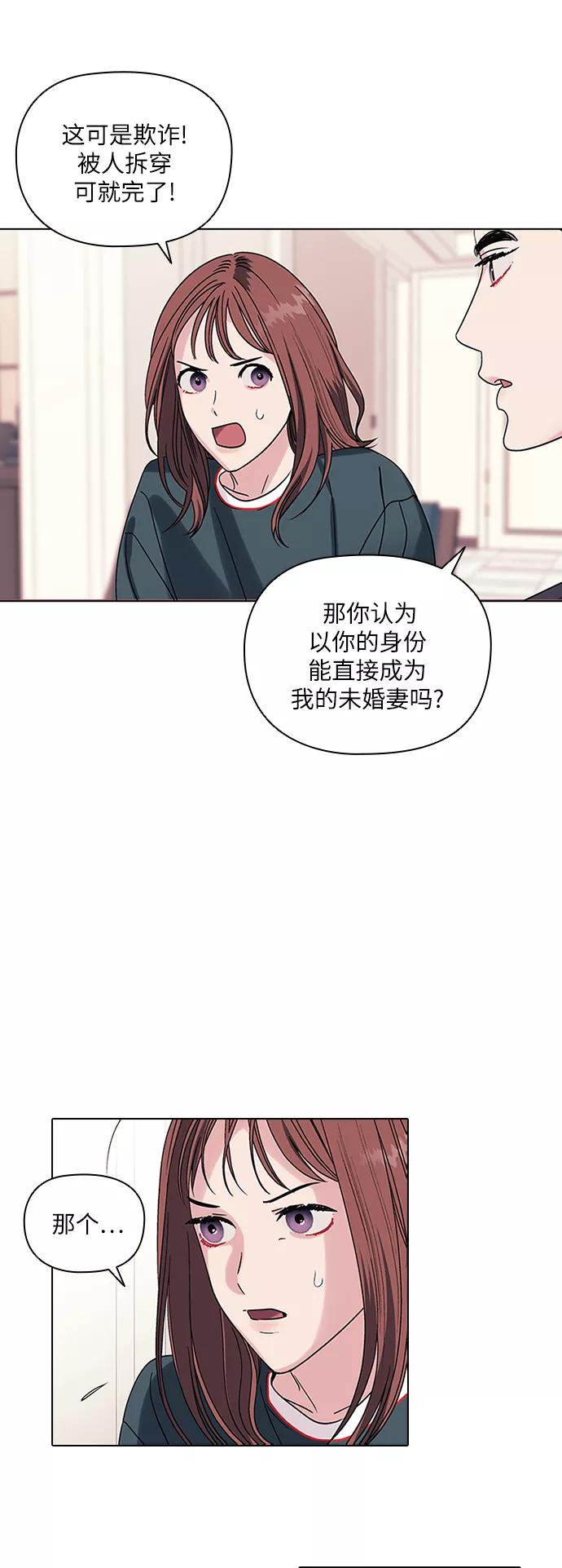 《九死一生罗曼史》第4话 第9页