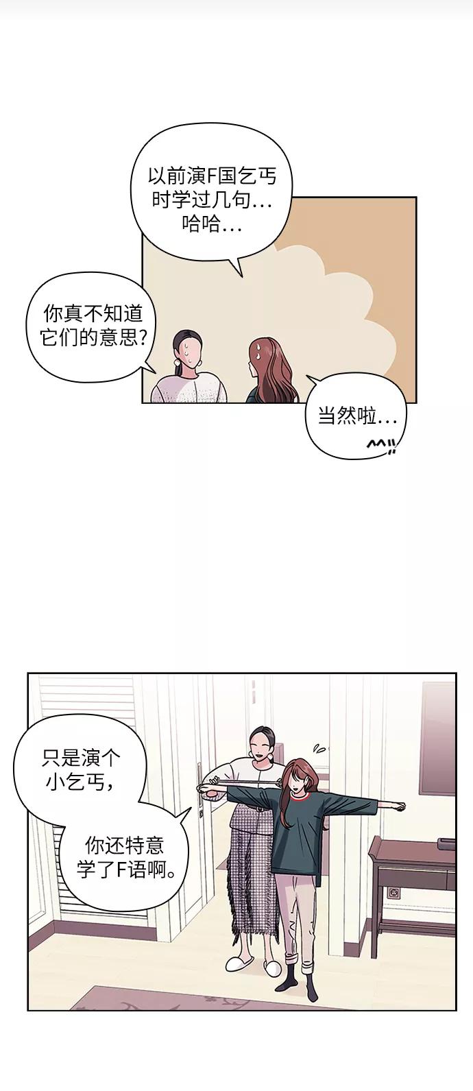 《九死一生罗曼史》第4话 第30页