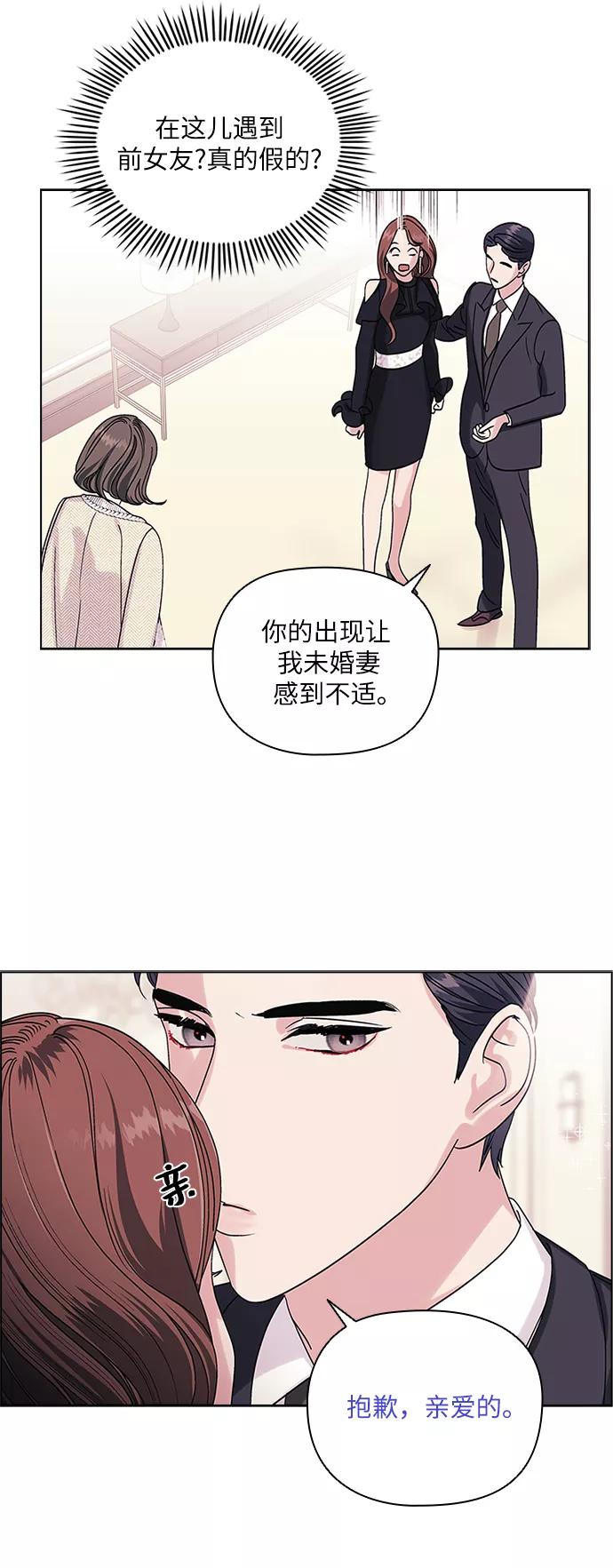 《九死一生罗曼史》第4话 第44页