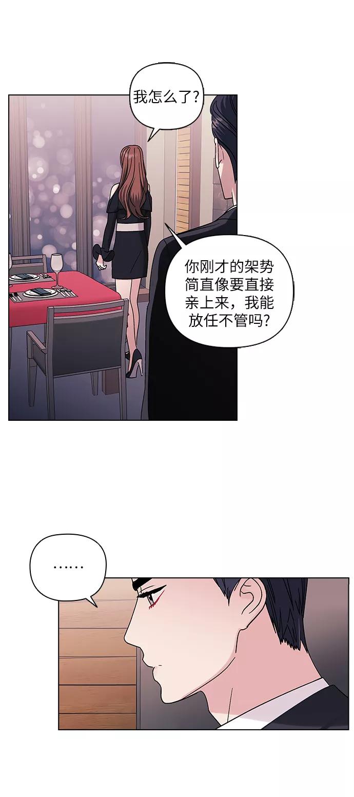 《九死一生罗曼史》第5话 第8页