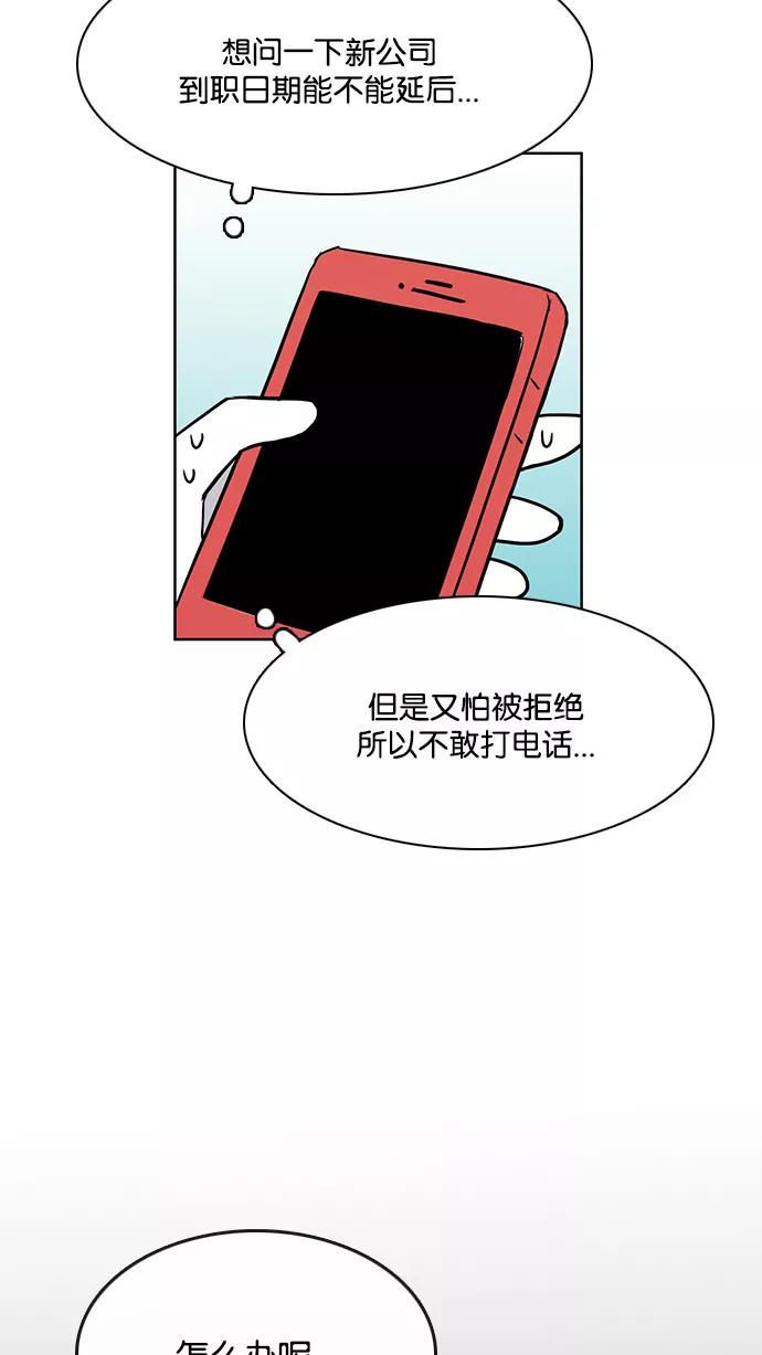 《加油！廉价菜鸟》[第56话] 面试（2） 第30页