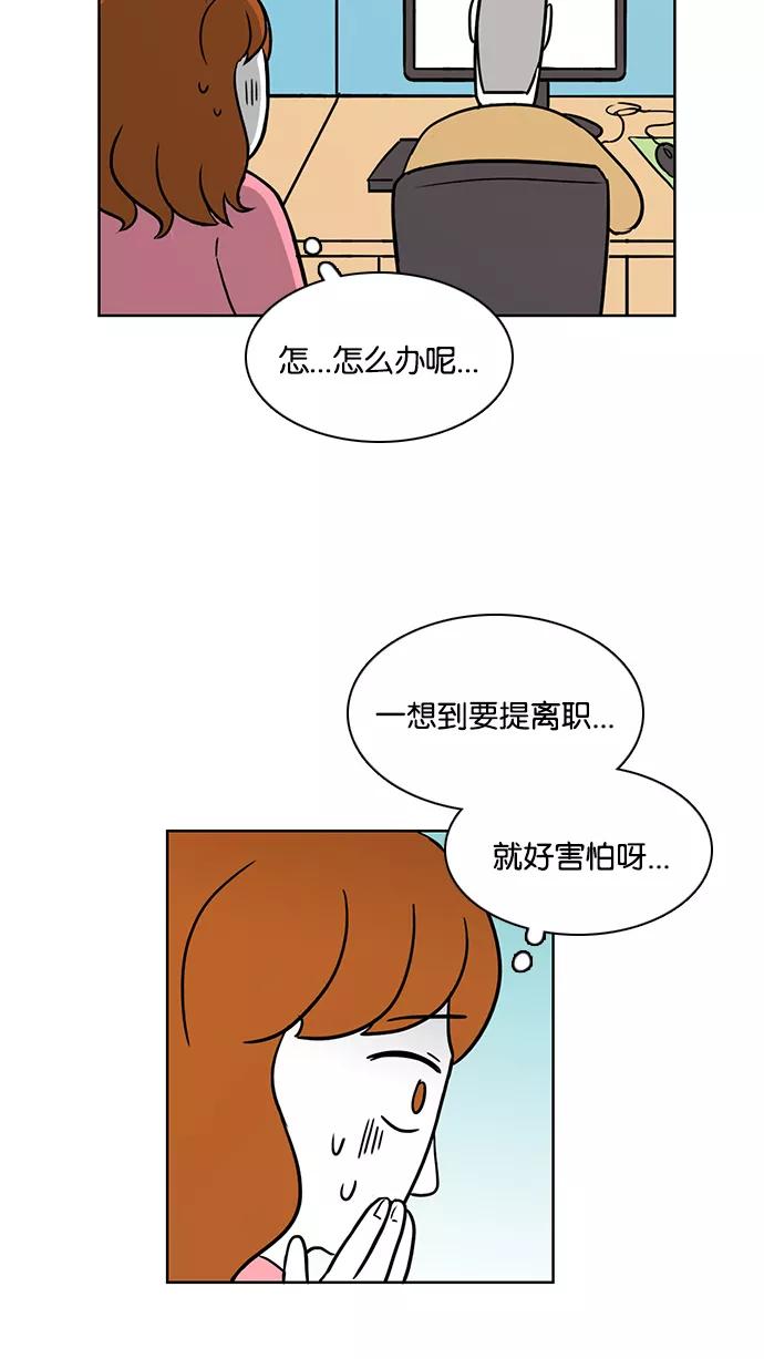 《加油！廉价菜鸟》[第56话] 面试（2） 第28页