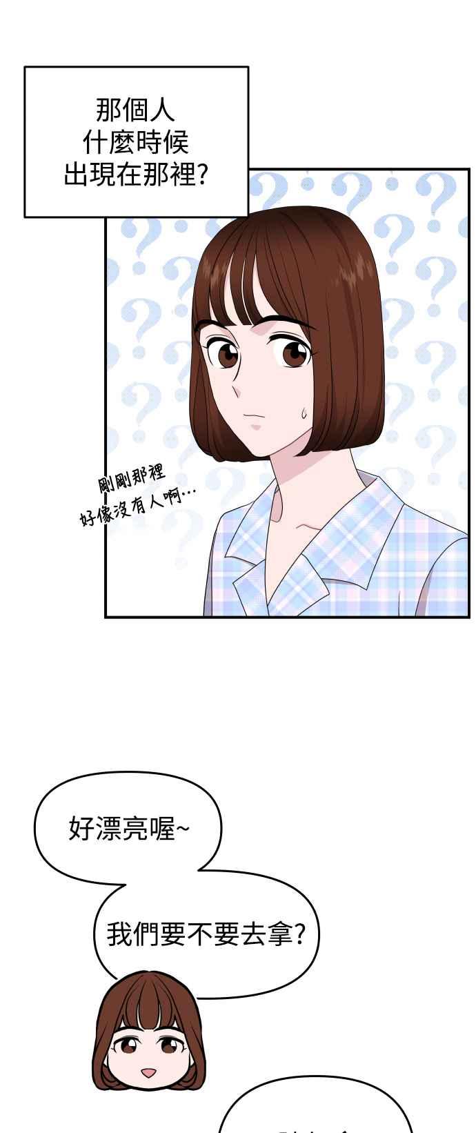 《不自在的关系》第87话 第50页
