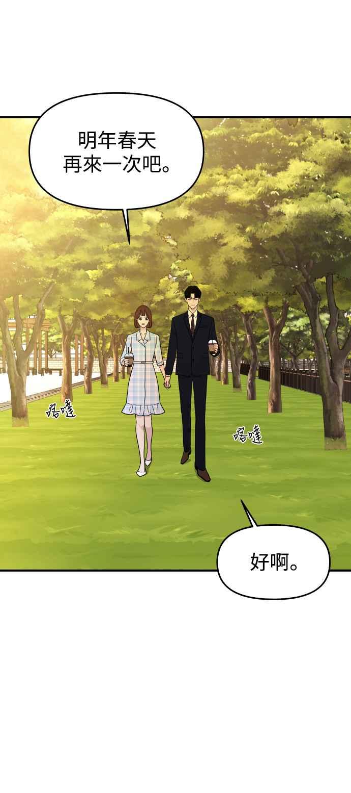 《不自在的关系》第87话 第33页