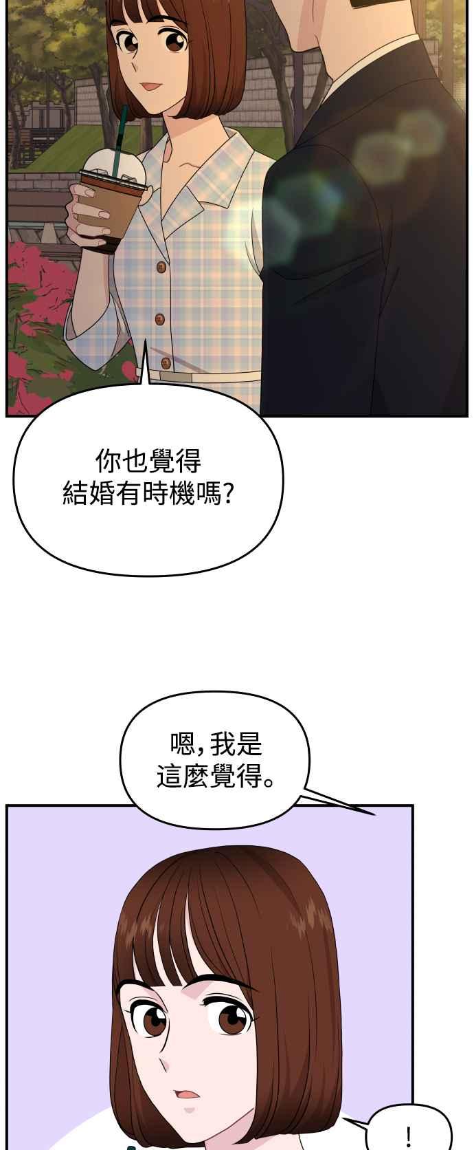 《不自在的关系》第87话 第42页