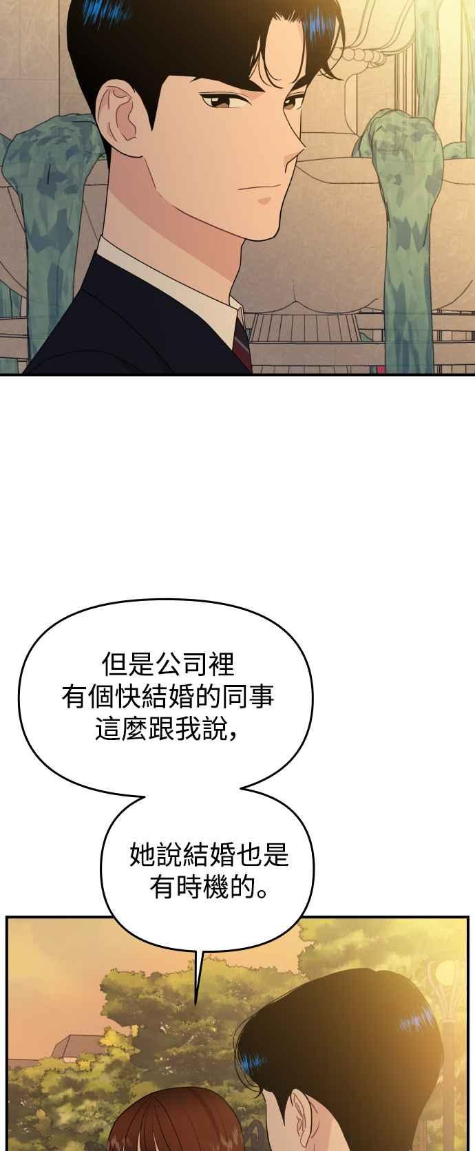 《不自在的关系》第87话 第41页