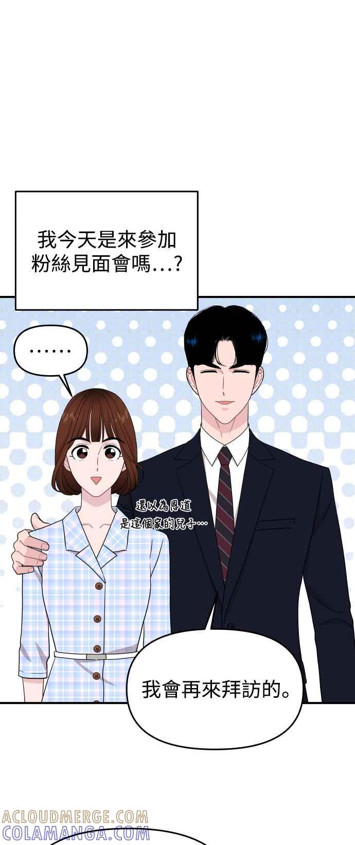 《不自在的关系》第87话 第25页