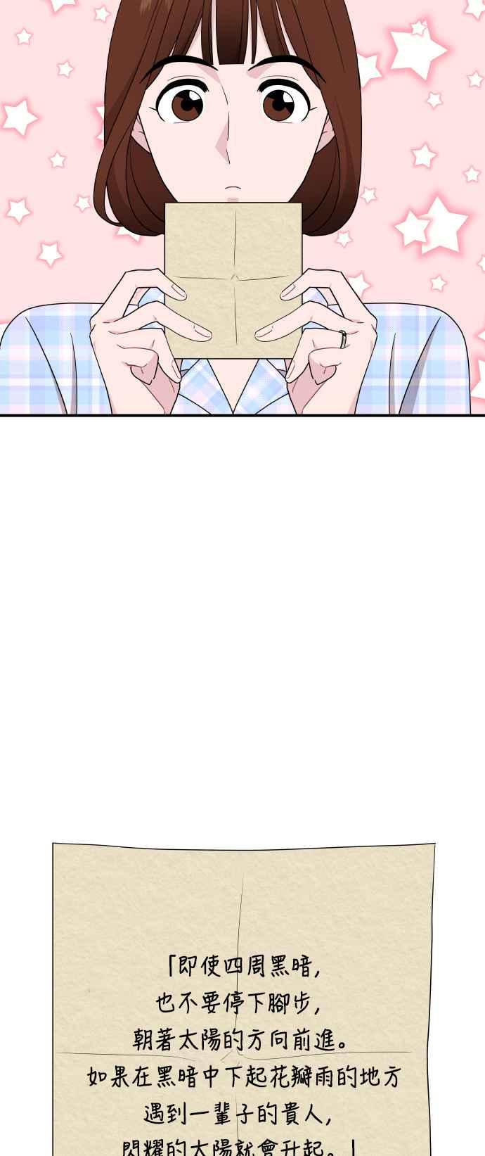 《不自在的关系》第87话 第53页