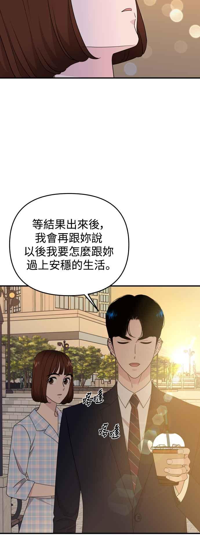 《不自在的关系》第87话 第38页