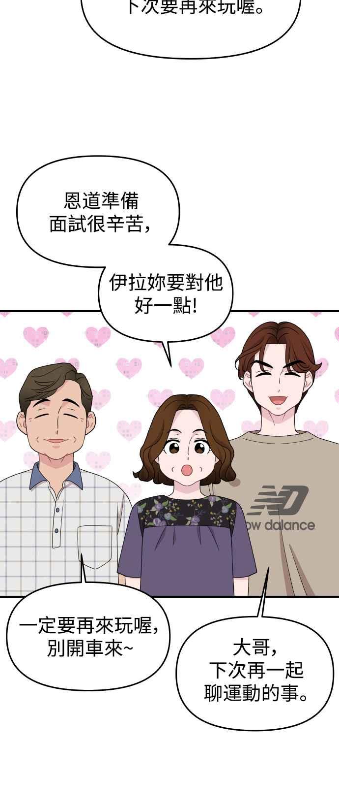 《不自在的关系》第87话 第24页