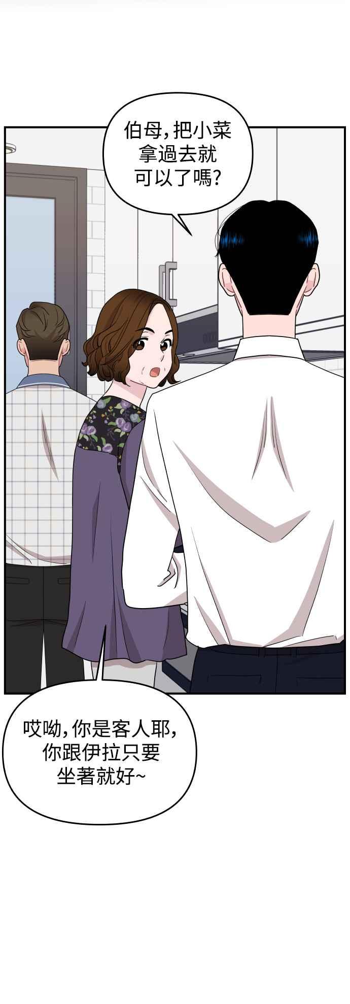 《不自在的关系》第87话 第12页