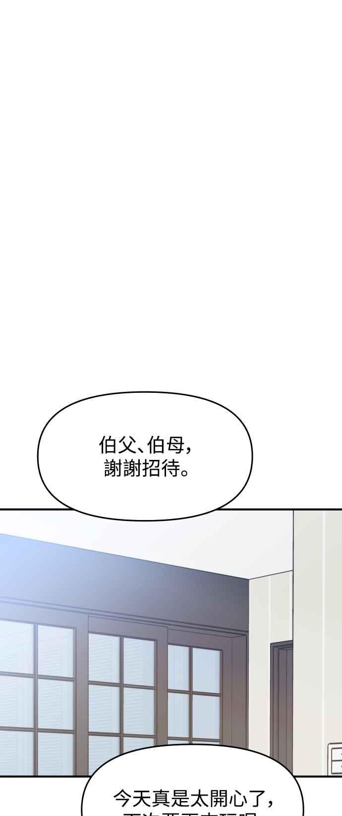 《不自在的关系》第87话 第23页