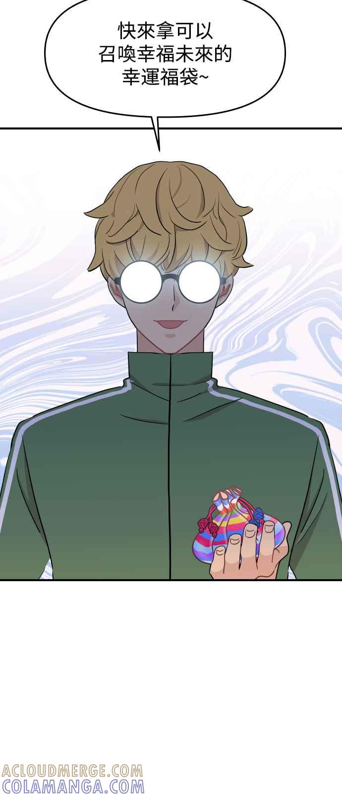 《不自在的关系》第87话 第49页