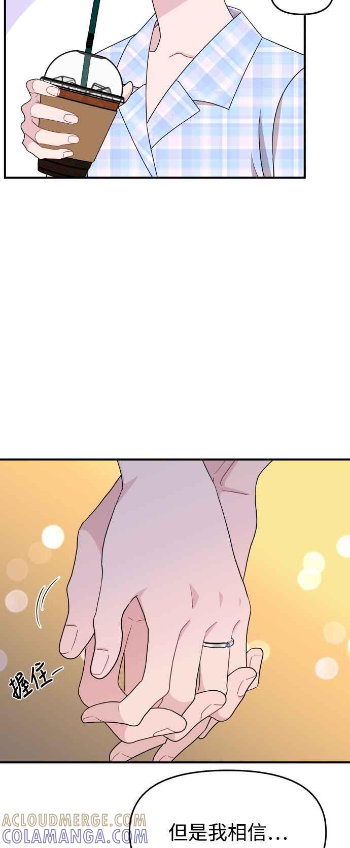 《不自在的关系》第87话 第43页