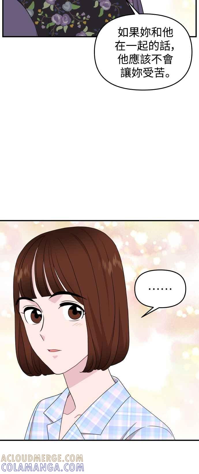 《不自在的关系》第87话 第28页
