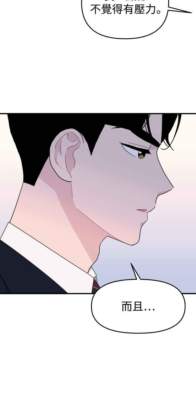 《不自在的关系》第87话 第35页