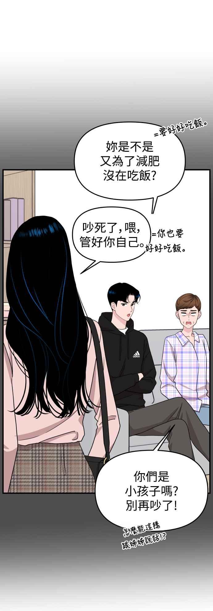 《不自在的关系》第87话 第11页