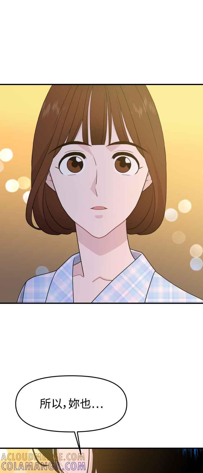 《不自在的关系》第87话 第46页