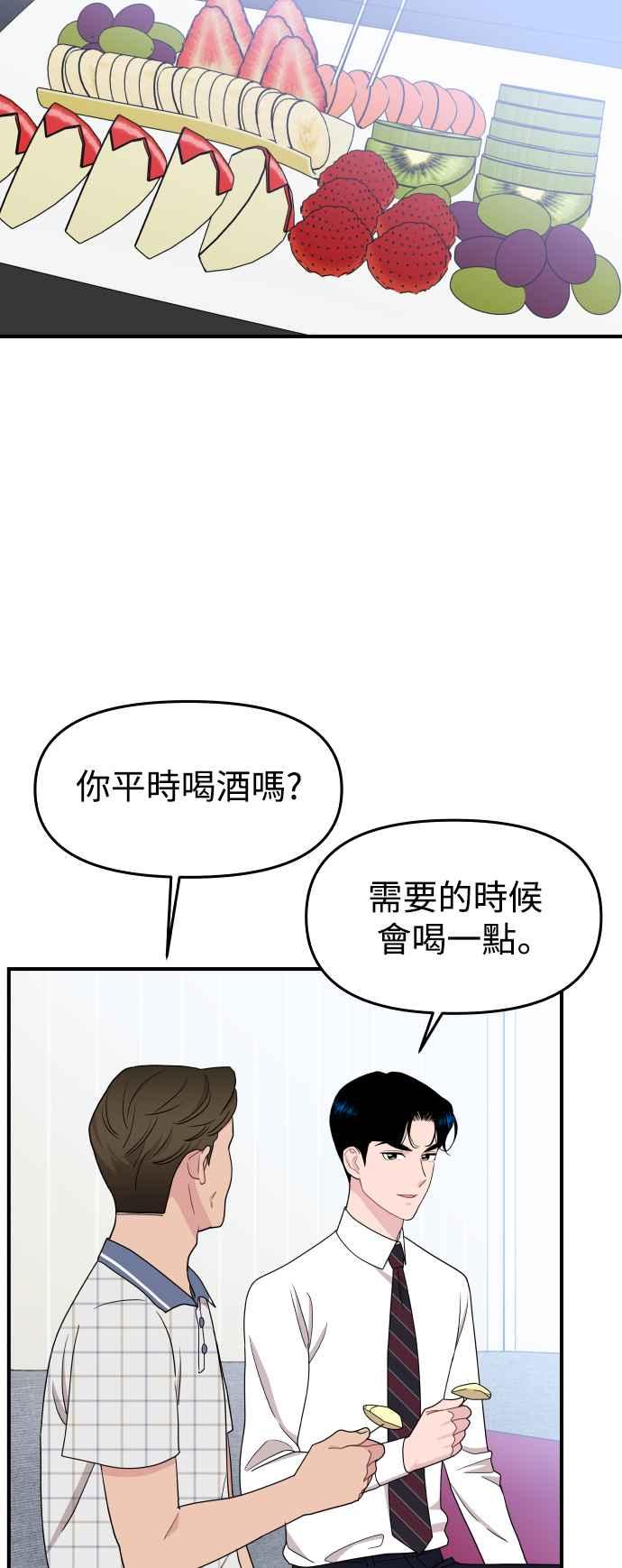 《不自在的关系》第87话 第18页