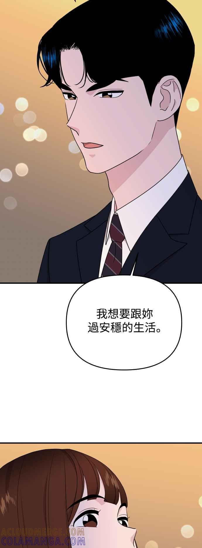 《不自在的关系》第87话 第37页
